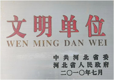 文明单位