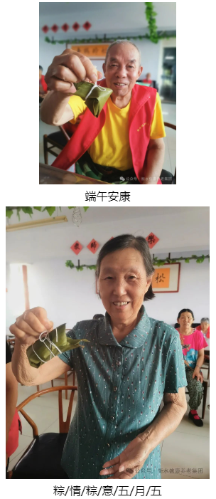 信康养老、粽享人生美好 信康养老、粽享人生美好