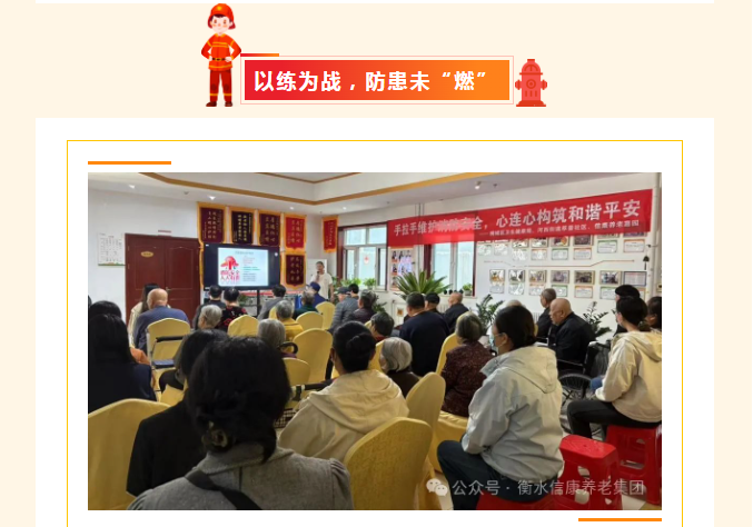 手拉手维护消防安全 心连心构筑和谐平安