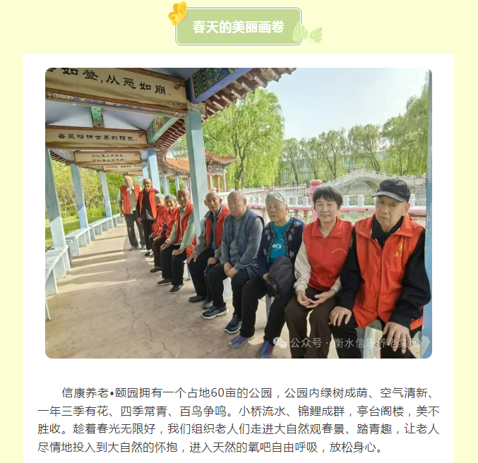 信康独特的老“游”所乐、不负春光