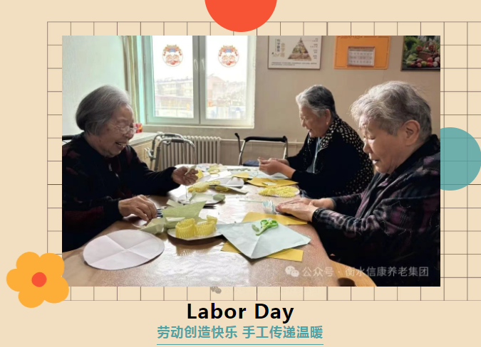 信康嘉园庆五一 银发巧手赛青春