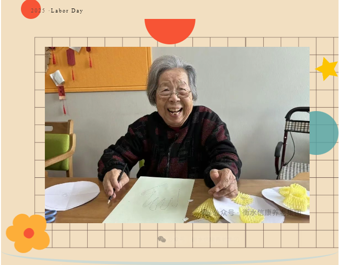 信康嘉园庆五一 银发巧手赛青春