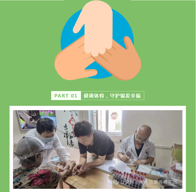 暖心体检，情系长者