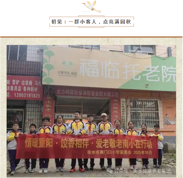 福临托老院|重阳遇“小暖”,饺子宴里的爱与陪伴 福临托老院|重阳遇“小暖”,饺子宴里的爱与陪伴