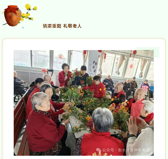 岁月留香,情暖重阳——信康养老插花活动温情绽放 岁月留香,情暖重阳——信康养老插花活动温情绽放