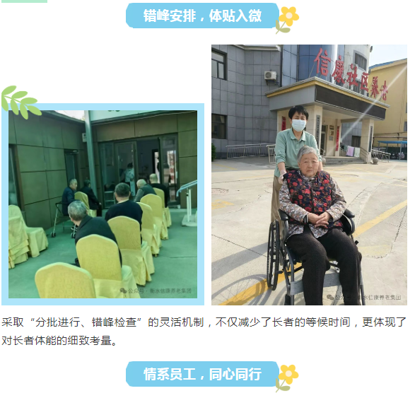 医养深度融合  筑牢健康防线